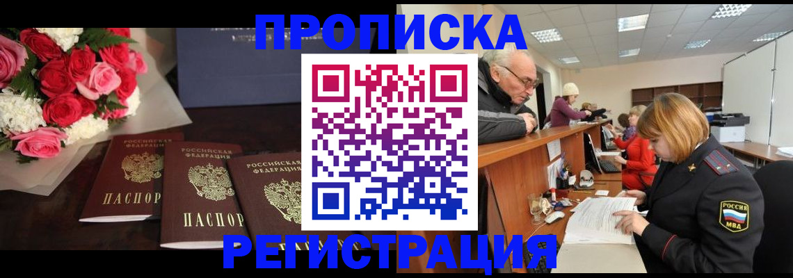 временная регистрация законно в Трёхгорном