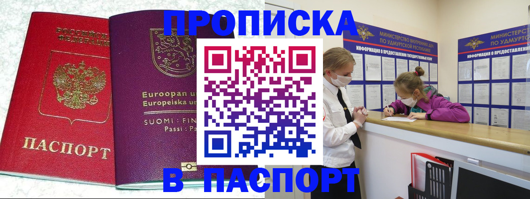 временная регистрация недорого в Трёхгорном