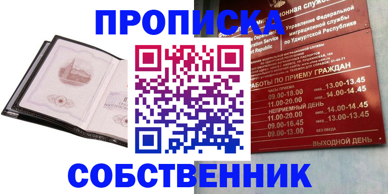 купить прописку в Трёхгорном