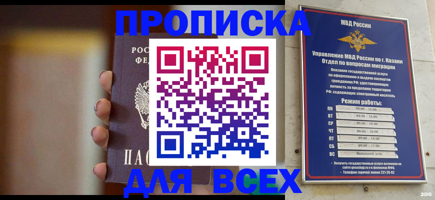 прописка законно в Трёхгорном