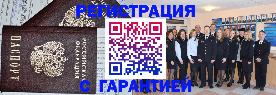 прописка регистрация в Трёхгорном