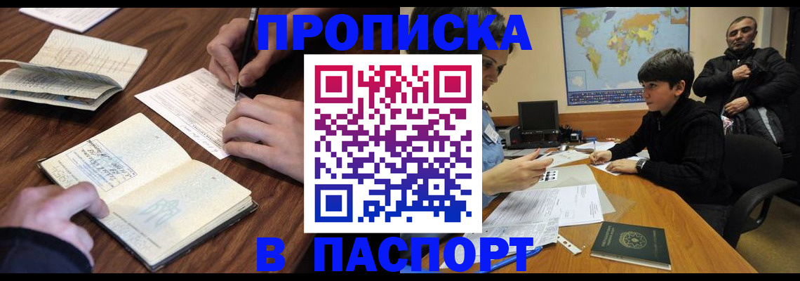 прописка законно в Трёхгорном